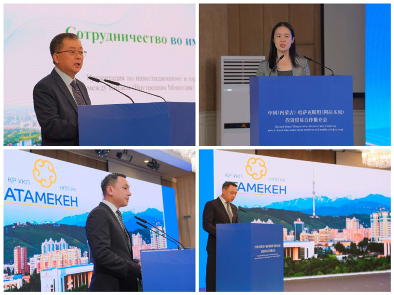 跨越千里絲路，共譜合作新篇 中國(內(nèi)蒙古)—哈薩克斯坦(阿拉木圖)投資貿(mào)易合作推介會(huì)成功舉辦